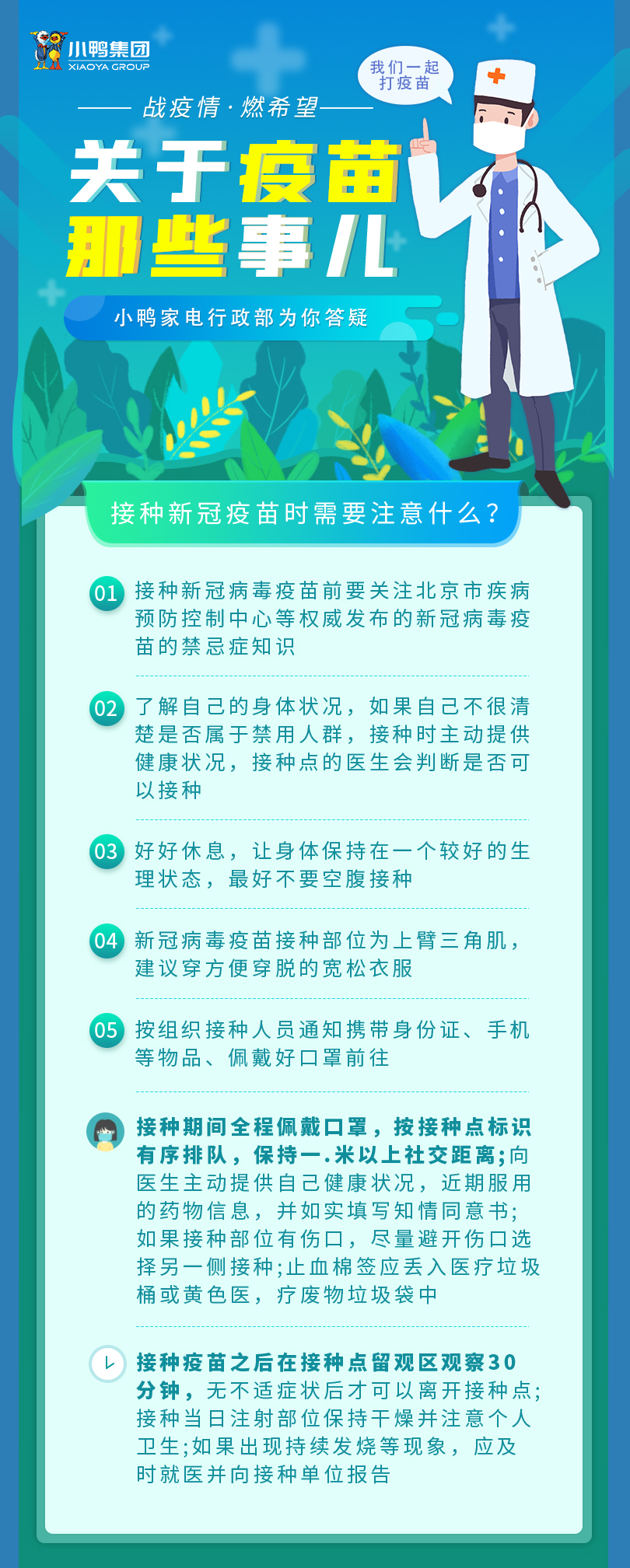 小鴨家電組織職工接種新冠疫苗第三針加強(qiáng)針